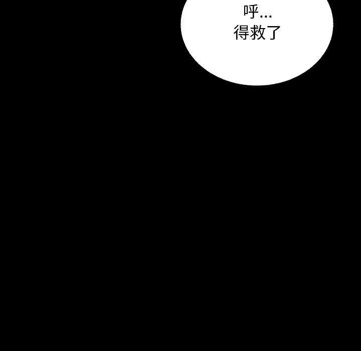 匿名圈套 第1话 第140页