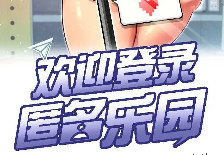匿名圈套 第1话 第3页