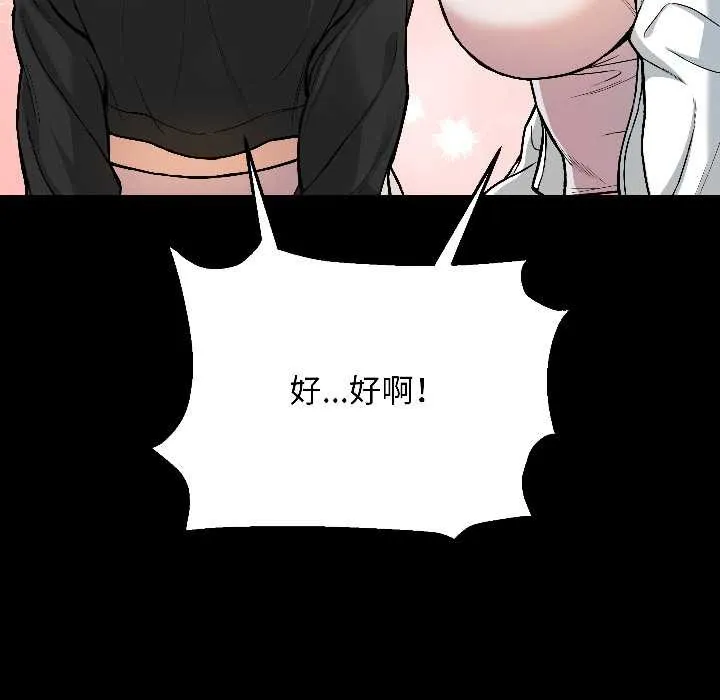 匿名圈套 第1话 第111页