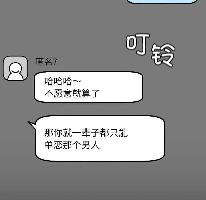 匿名圈套 第1话 第302页