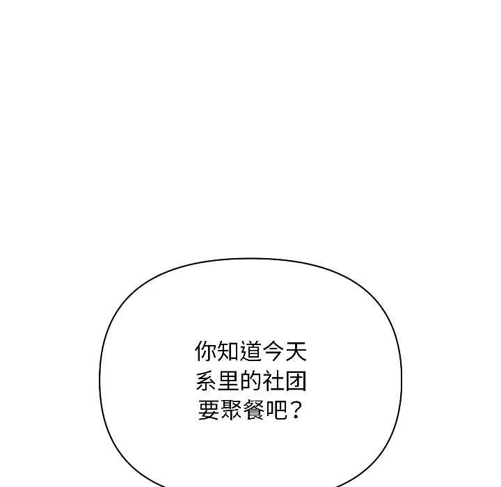 匿名圈套 第1话 第193页
