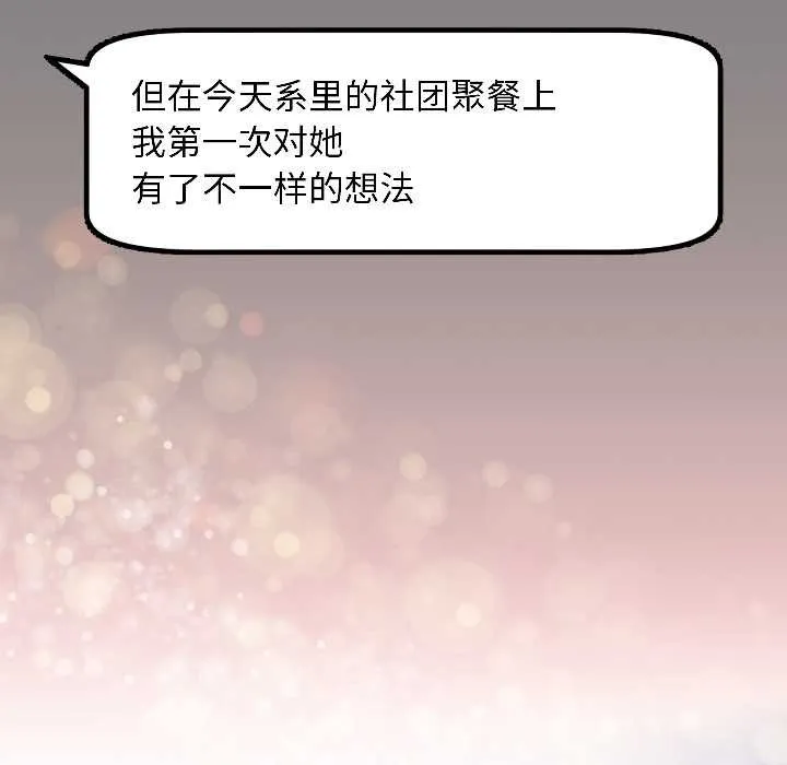 匿名圈套 第1话 第312页