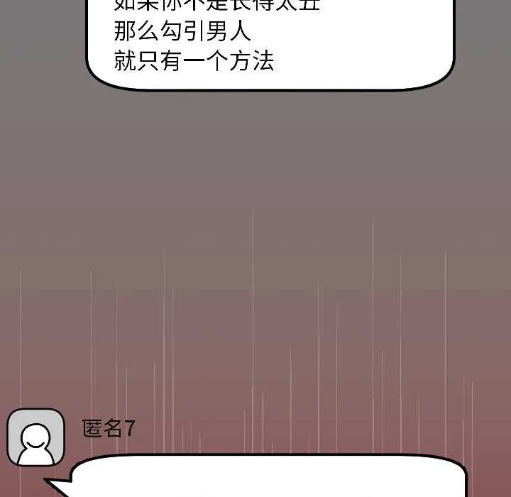 匿名圈套 第1话 第296页