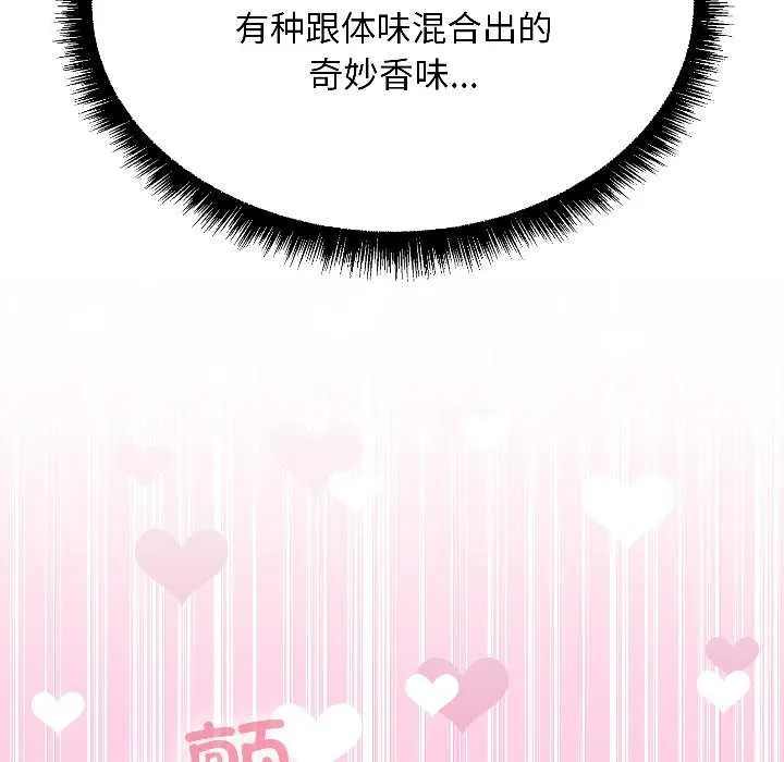 匿名圈套 第1话 第50页