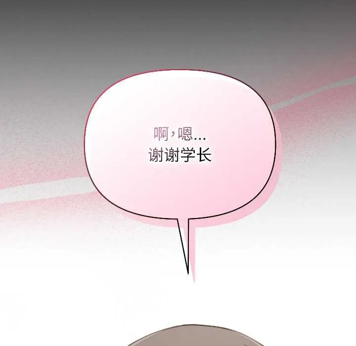 匿名圈套 第1话 第149页