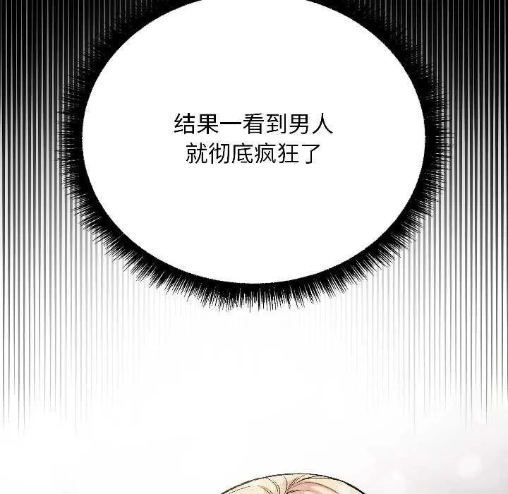 匿名圈套 第1话 第99页
