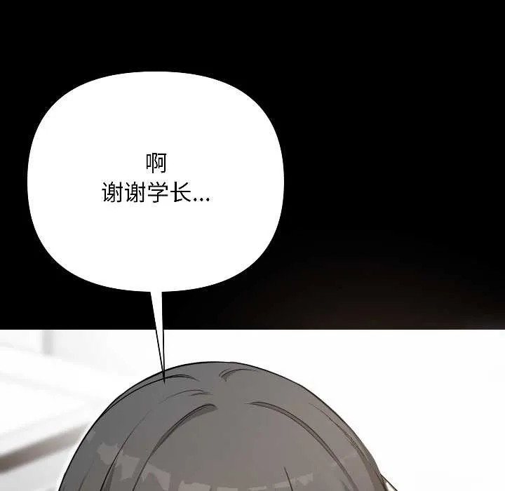 匿名圈套 第1话 第138页