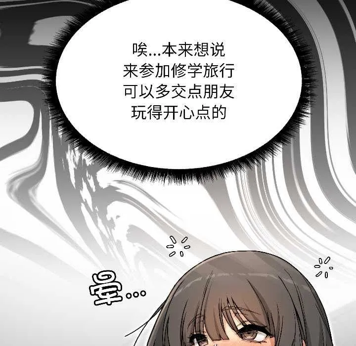 匿名圈套 第1话 第88页