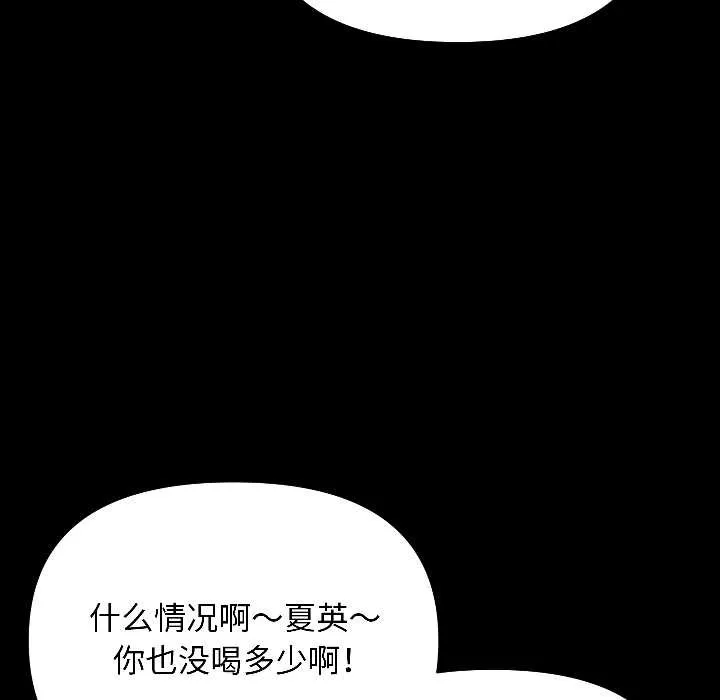 匿名圈套 第1话 第84页