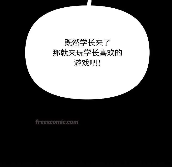 匿名圈套 第1话 第120页