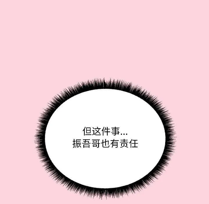 匿名圈套 第1话 第77页