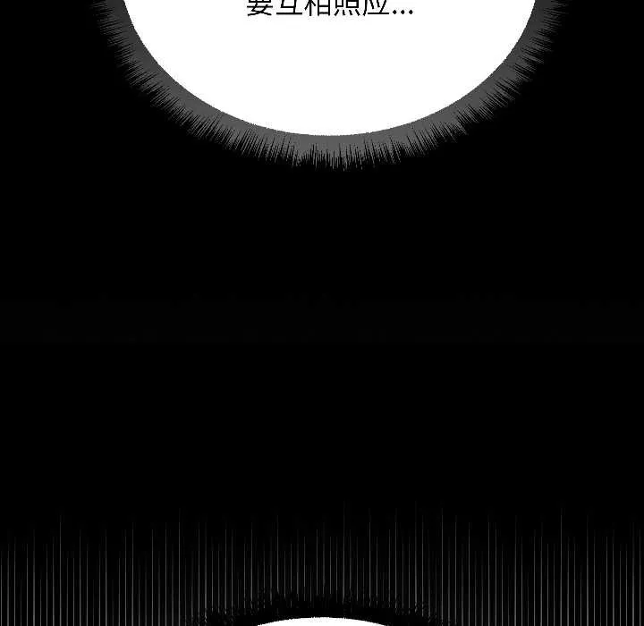 匿名圈套 第1话 第98页