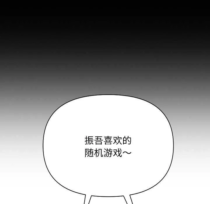 匿名圈套 第1话 第121页