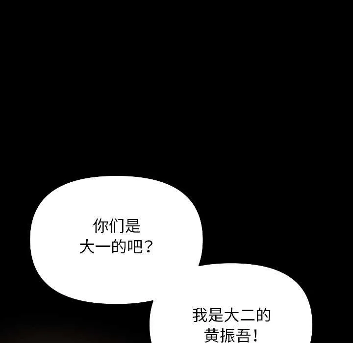 匿名圈套 第1话 第112页