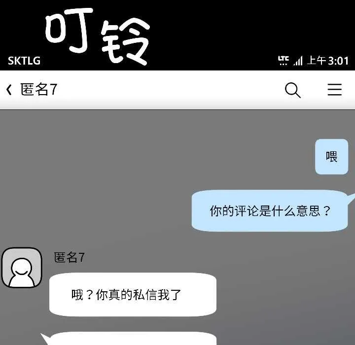 匿名圈套 第1话 第290页