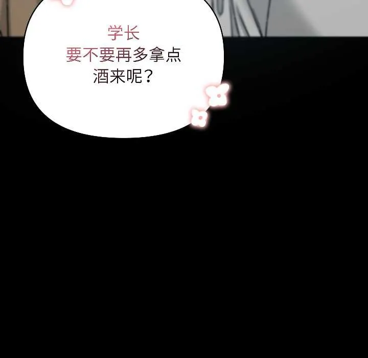 匿名圈套 第1话 第102页