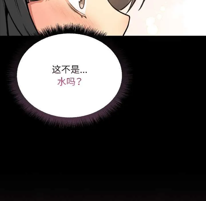 匿名圈套 第1话 第144页