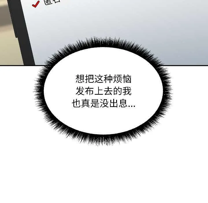 匿名圈套 第1话 第22页