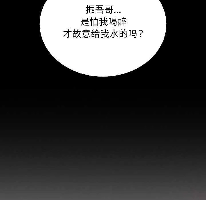匿名圈套 第1话 第148页