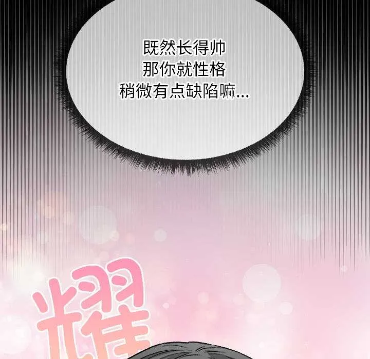 匿名圈套 第1话 第256页