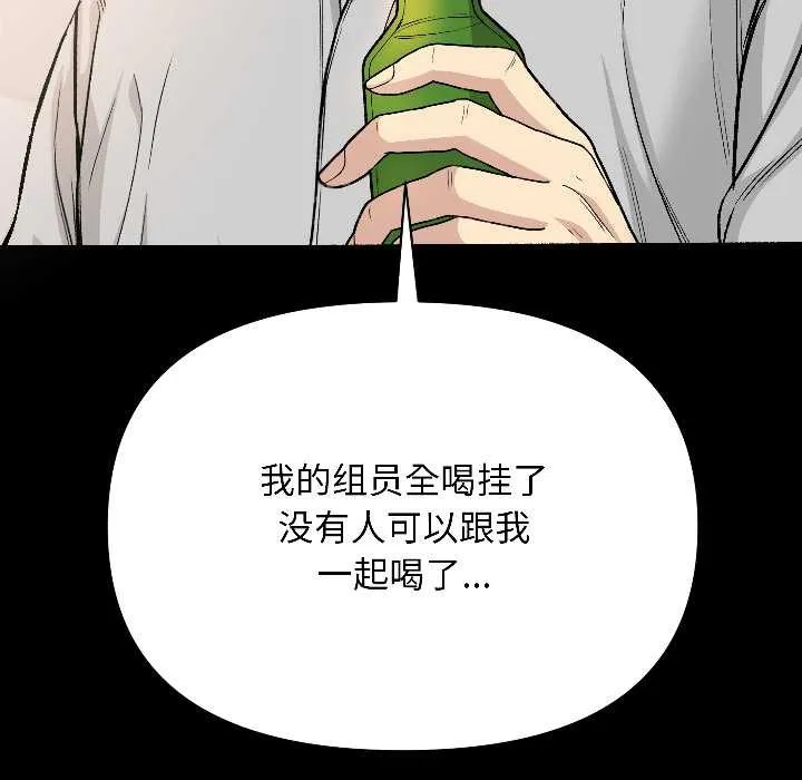 匿名圈套 第1话 第108页