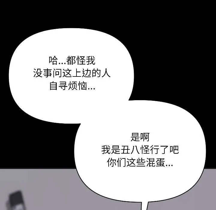 匿名圈套 第1话 第280页
