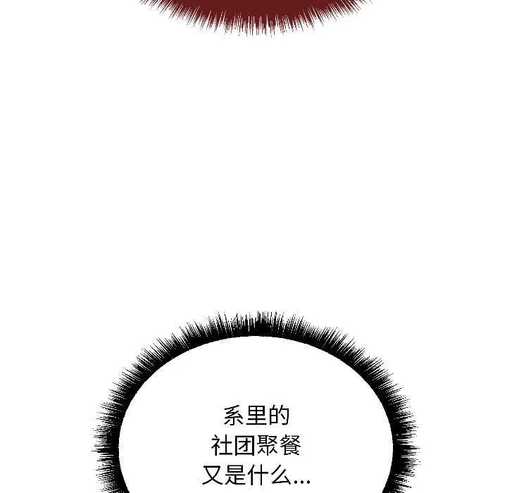 匿名圈套 第1话 第200页