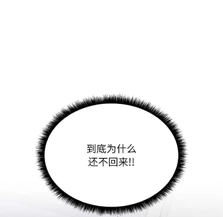 匿名圈套 第1话 第214页
