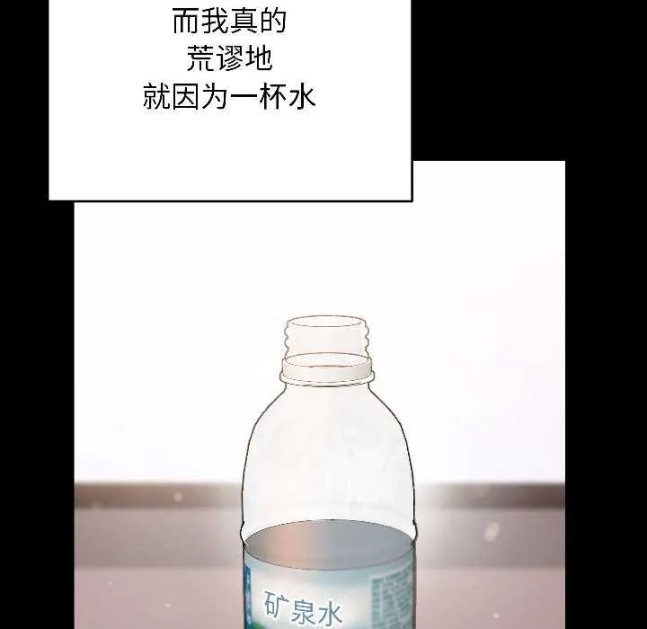 匿名圈套 第1话 第153页