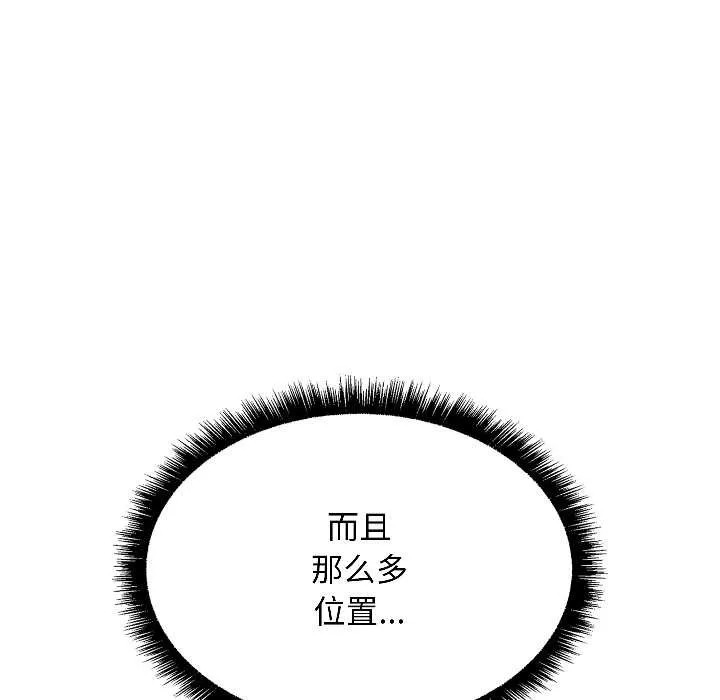 匿名圈套 第1话 第38页