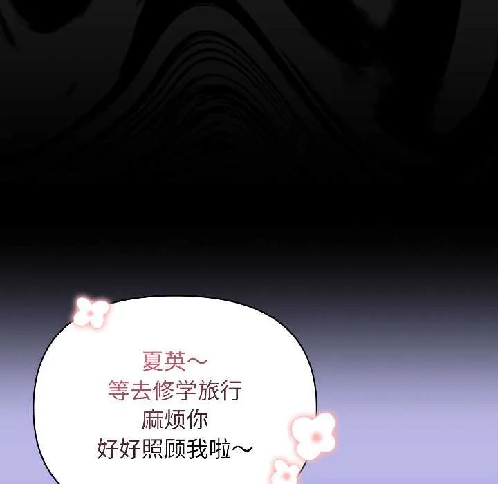 匿名圈套 第1话 第94页