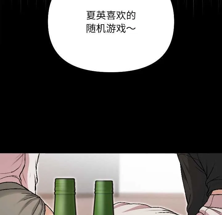 匿名圈套 第1话 第82页