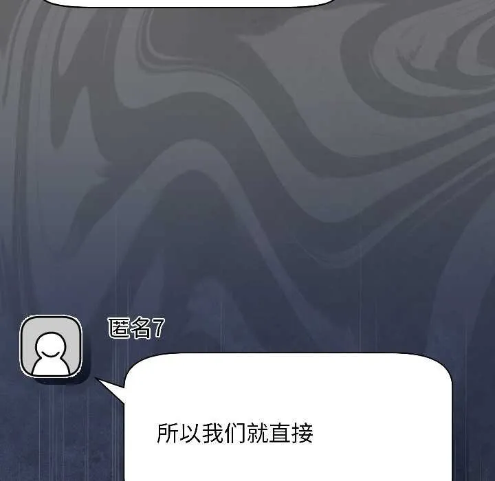 匿名圈套 第1话 第323页