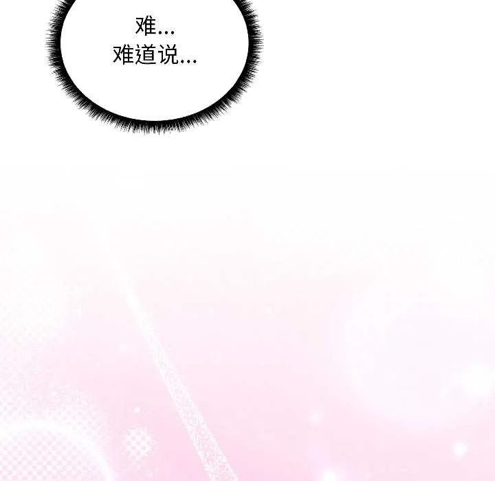 匿名圈套 第1话 第218页