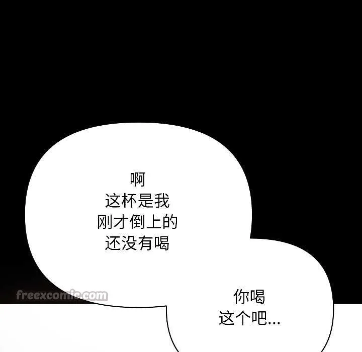 匿名圈套 第1话 第135页
