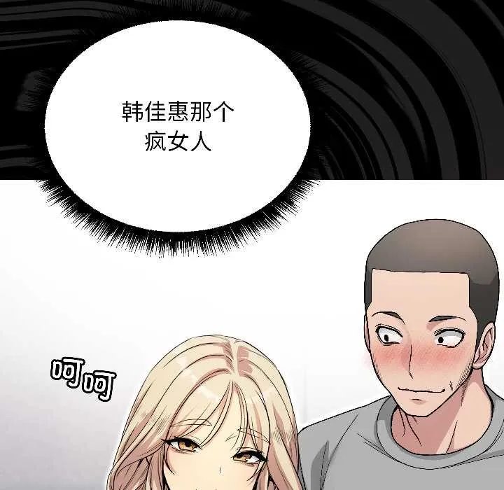 匿名圈套 第1话 第91页