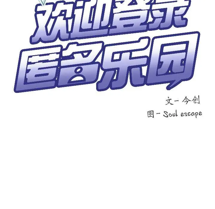 匿名圈套 第1话 第19页
