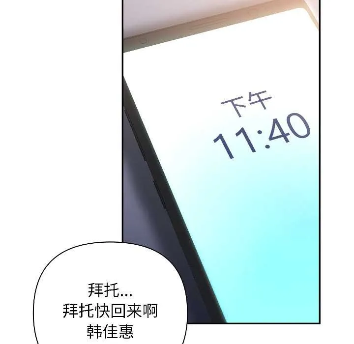 匿名圈套 第1话 第209页