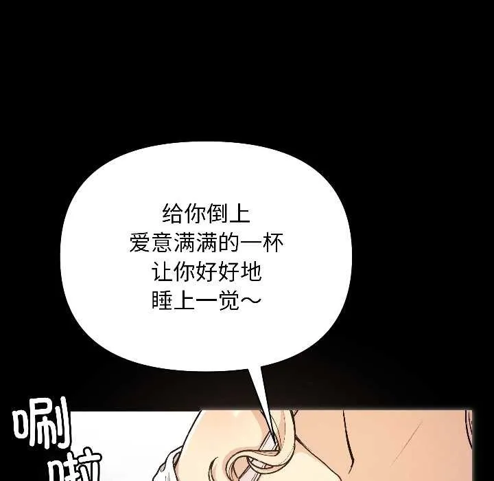 匿名圈套 第1话 第132页