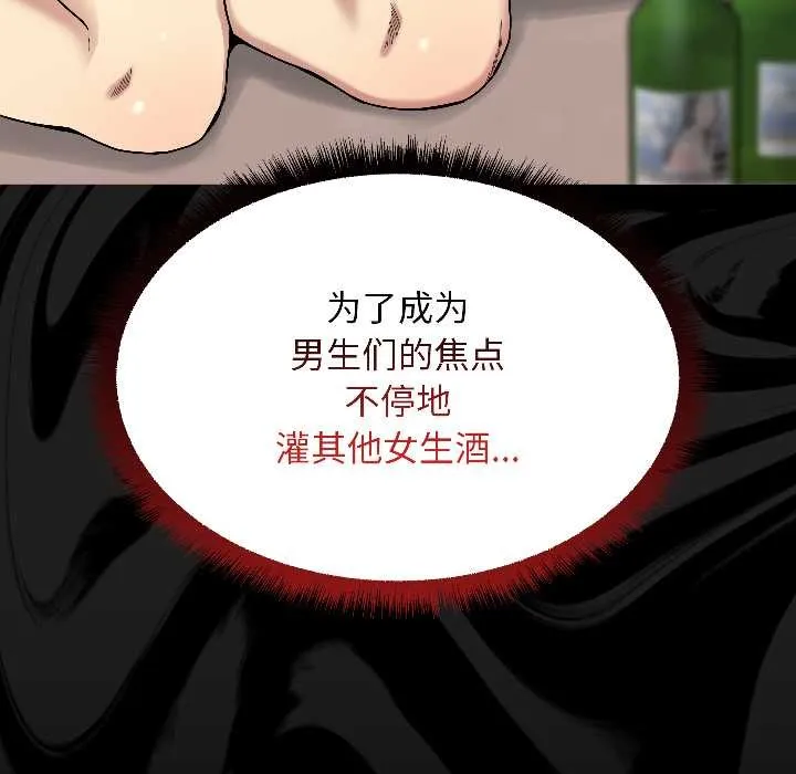匿名圈套 第1话 第93页