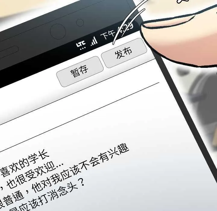 匿名圈套 第1话 第24页