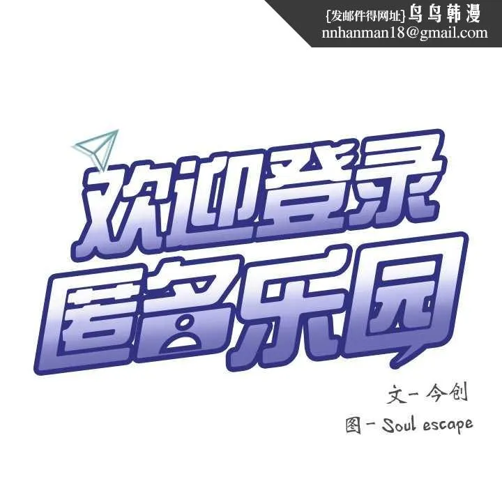 匿名圈套 第9話 第97页