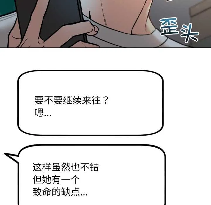 匿名圈套 第9話 第103页