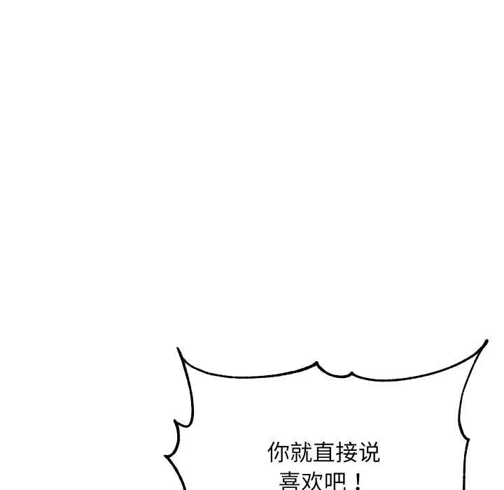 匿名圈套 第9話 第78页