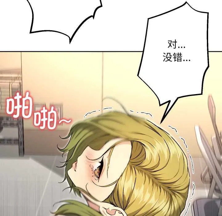 匿名圈套 第9話 第85页