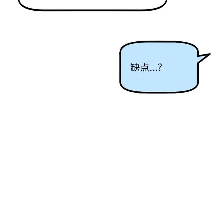 匿名圈套 第9話 第104页