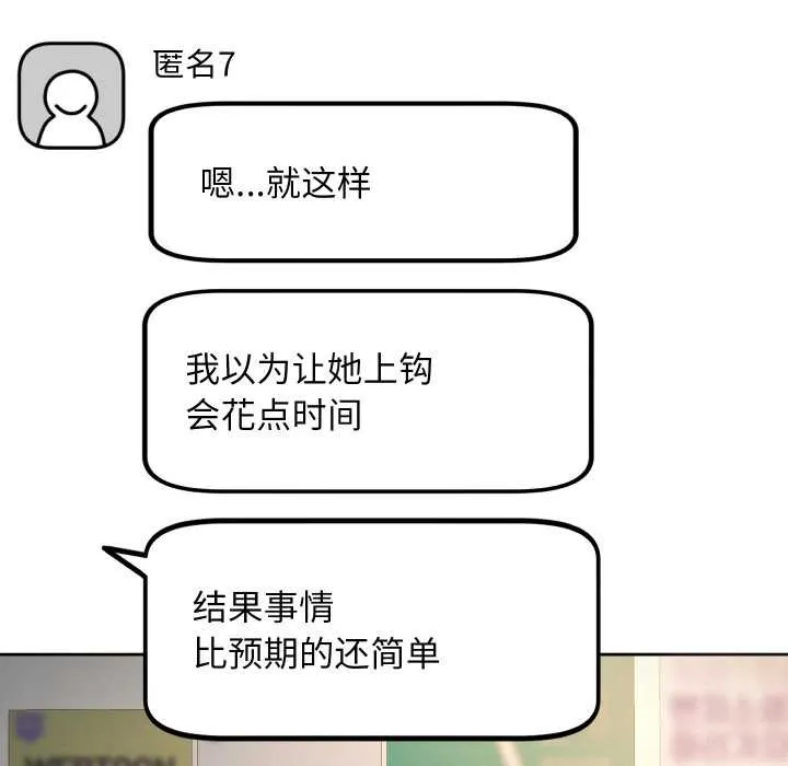 匿名圈套 第9話 第99页