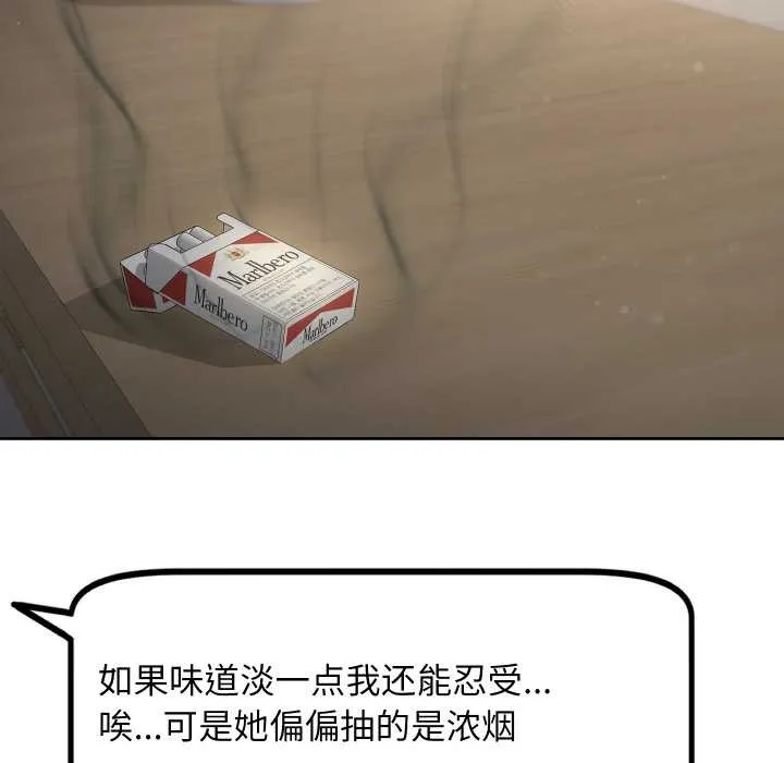 匿名圈套 第9話 第107页