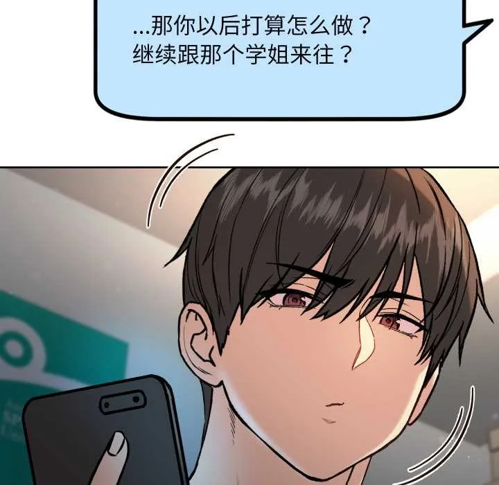 匿名圈套 第9話 第102页
