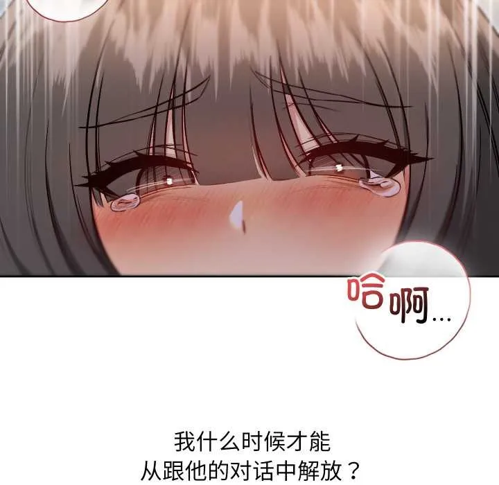 匿名圈套 第9話 第124页